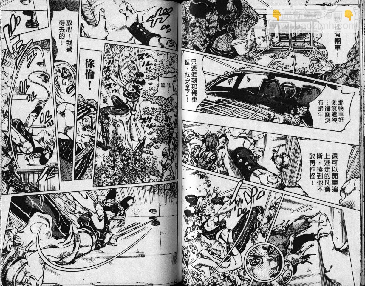 🍴JoJo奇妙冒险 第78卷 第37页