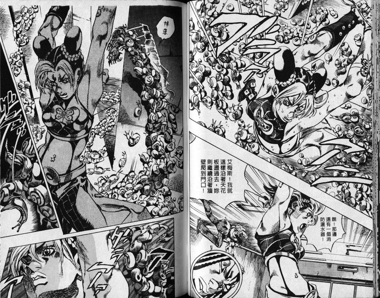🍴JoJo奇妙冒险 第78卷 第38页