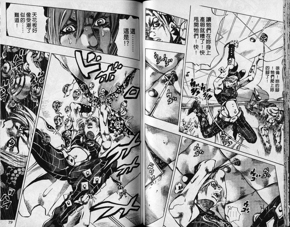 🍴JoJo奇妙冒险 第78卷 第40页