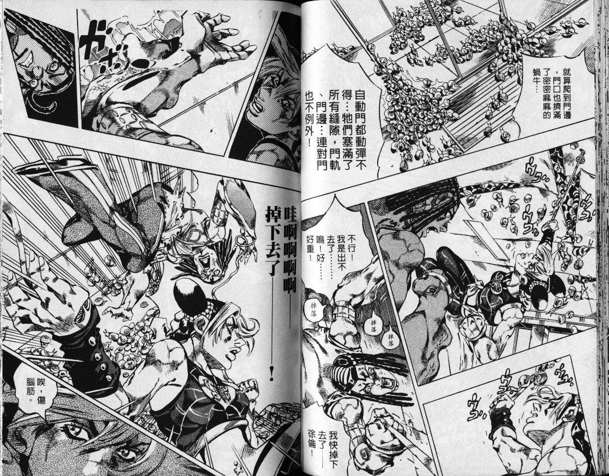 🍴JoJo奇妙冒险 第78卷 第42页