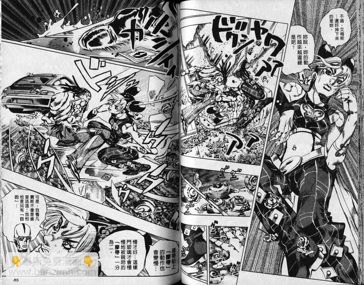 🍴JoJo奇妙冒险 第78卷 第43页