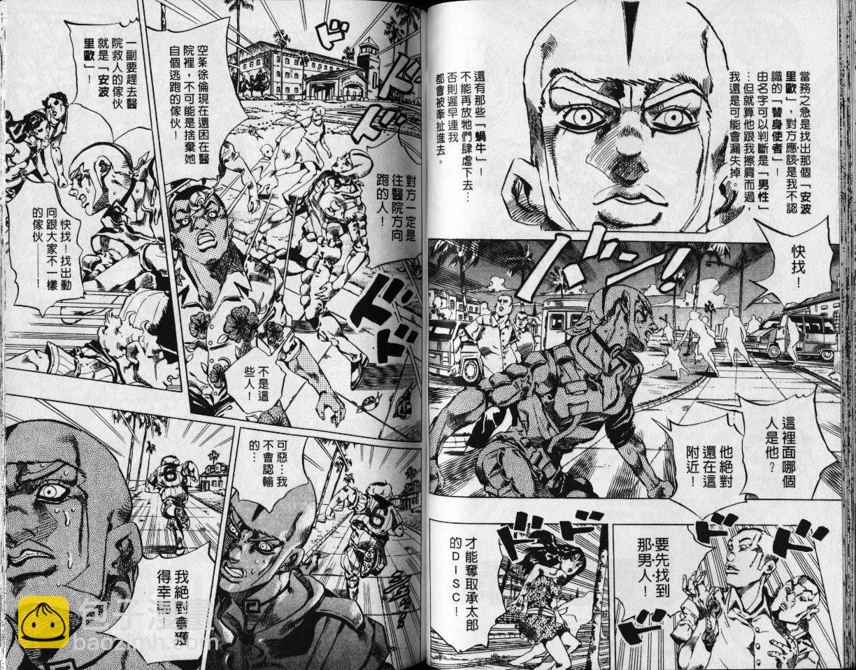 🍴JoJo奇妙冒险 第78卷 第45页
