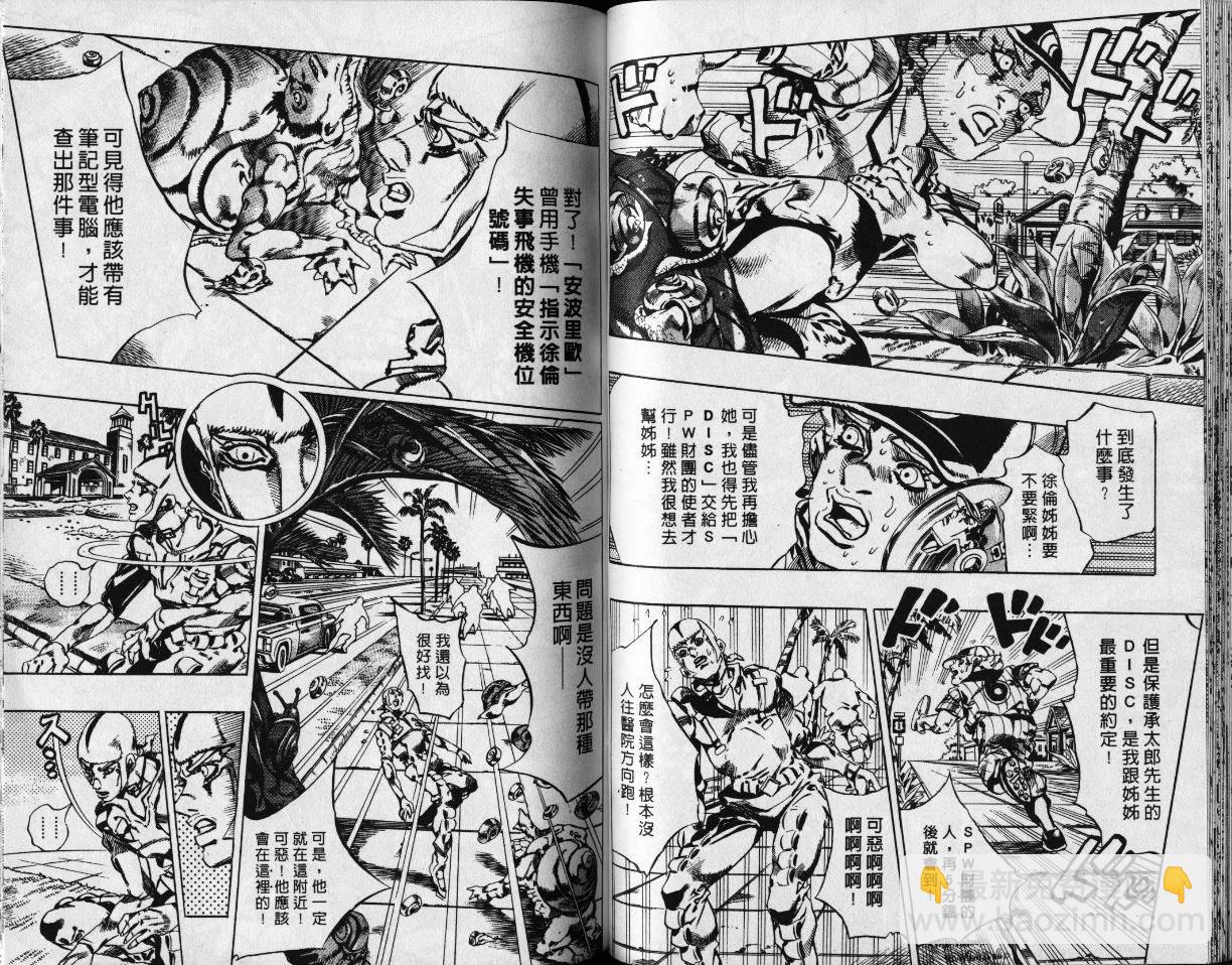 🍴JoJo奇妙冒险 第78卷 第46页