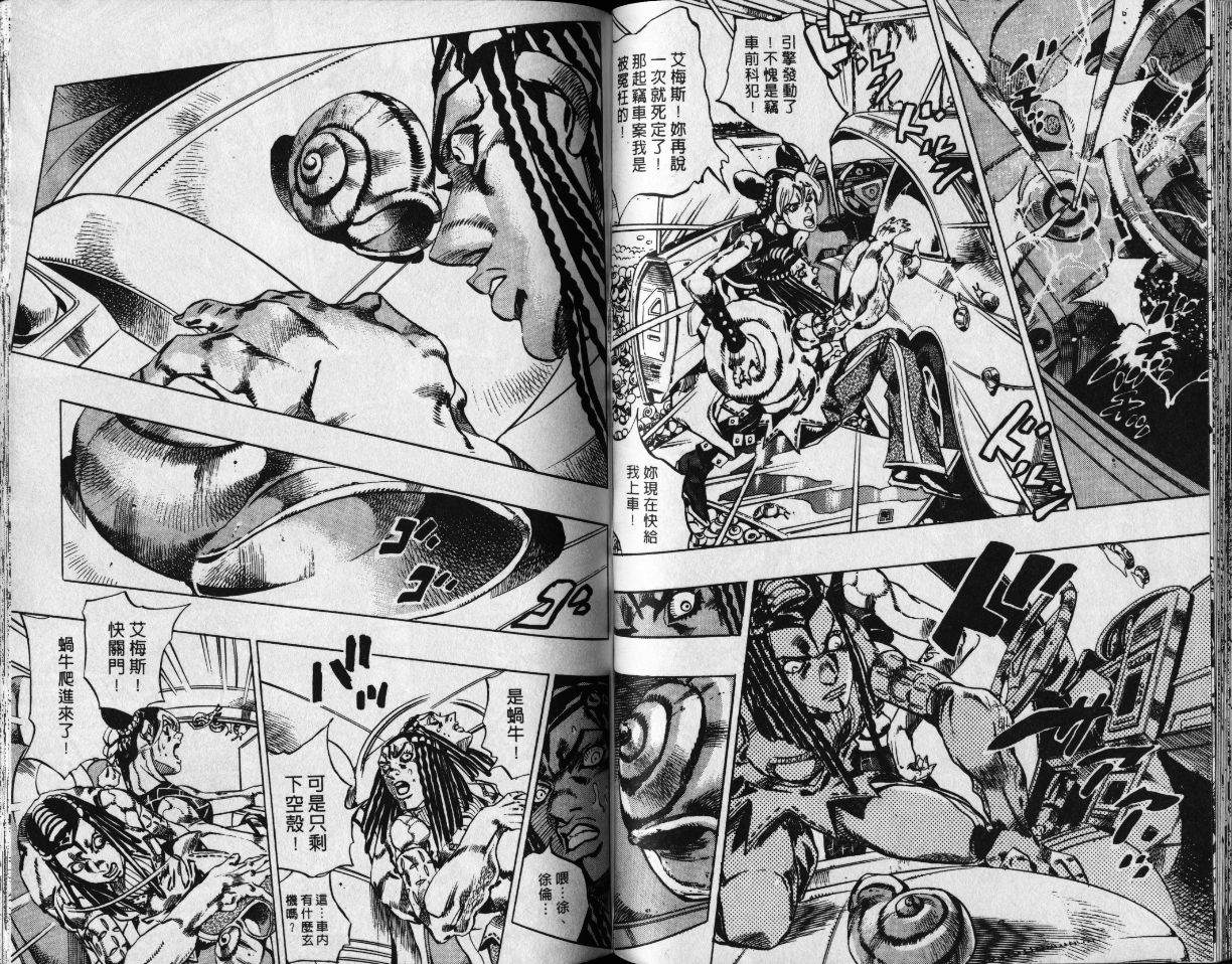 🍴JoJo奇妙冒险 第78卷 第49页