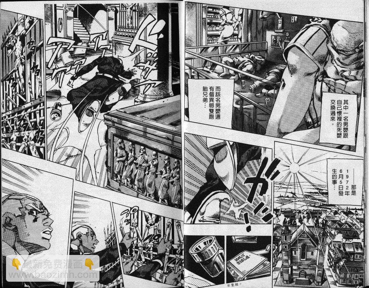 🍴JoJo奇妙冒险 第78卷 第6页