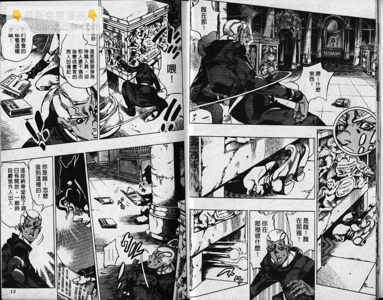 🍴JoJo奇妙冒险 第78卷 第7页