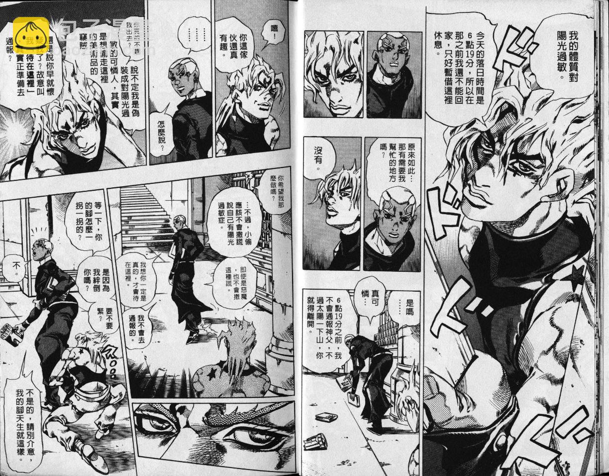 🍴JoJo奇妙冒险 第78卷 第8页