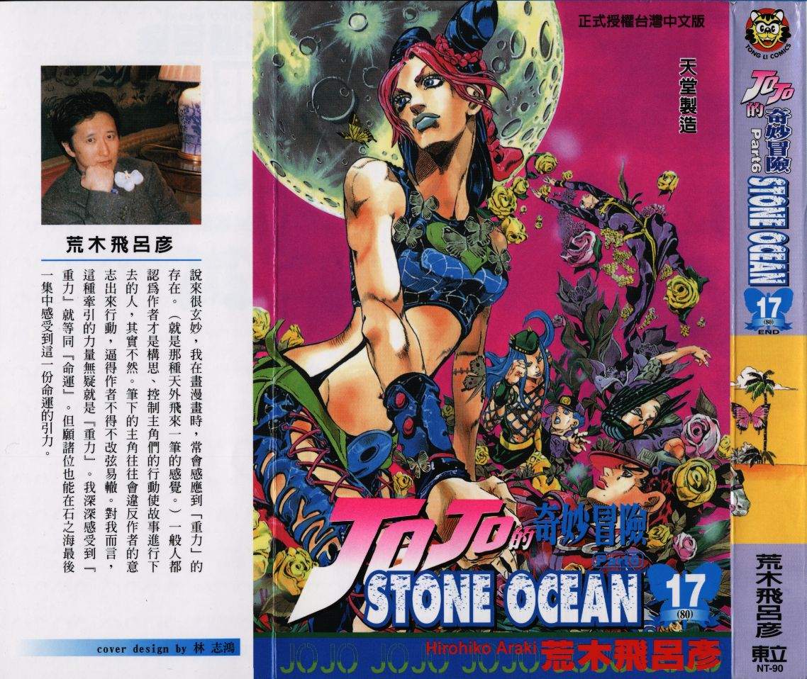 🍴JoJo奇妙冒险 第80卷 第1页