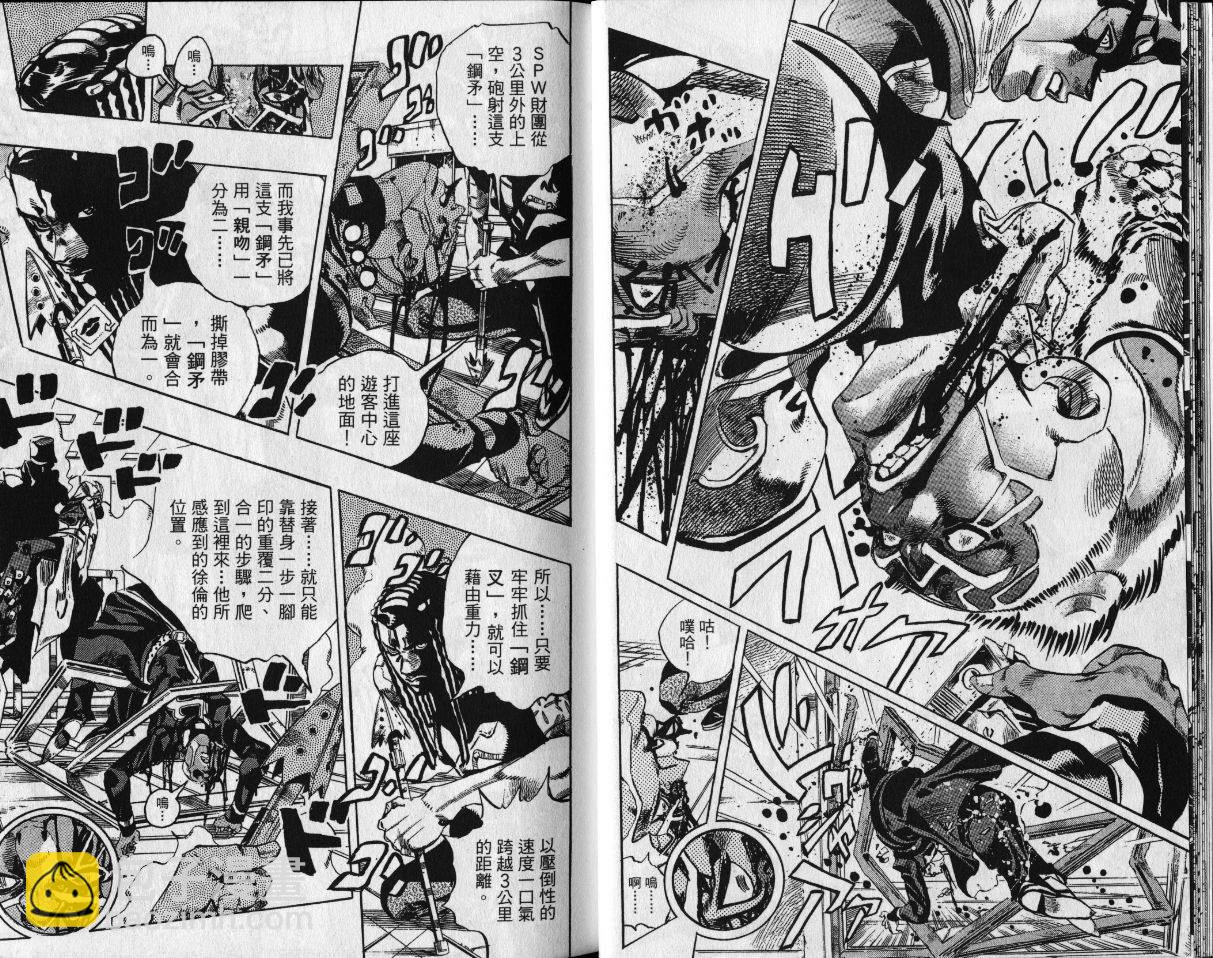 🍴JoJo奇妙冒险 第80卷 第11页