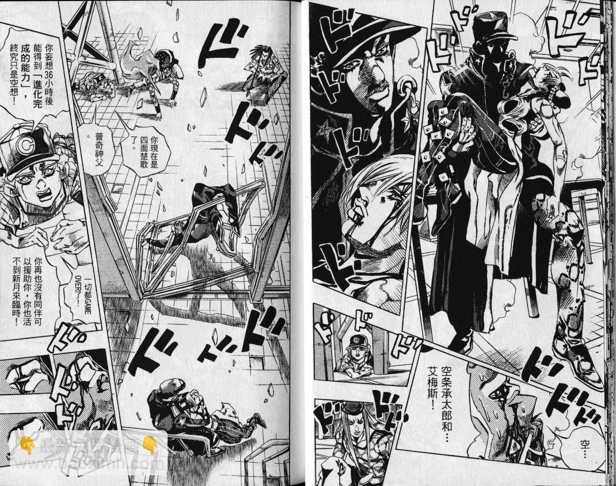 🍴JoJo奇妙冒险 第80卷 第12页