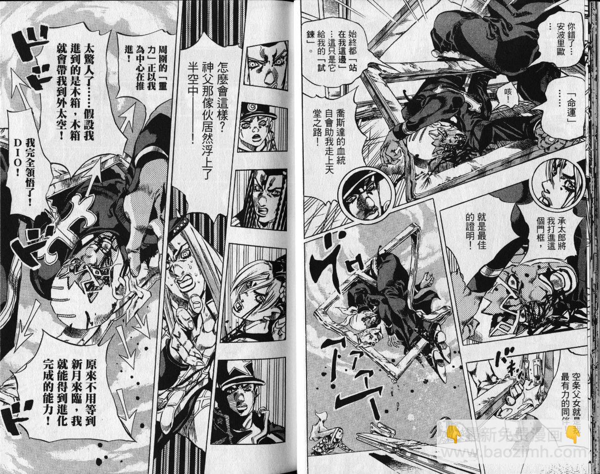 🍴JoJo奇妙冒险 第80卷 第13页