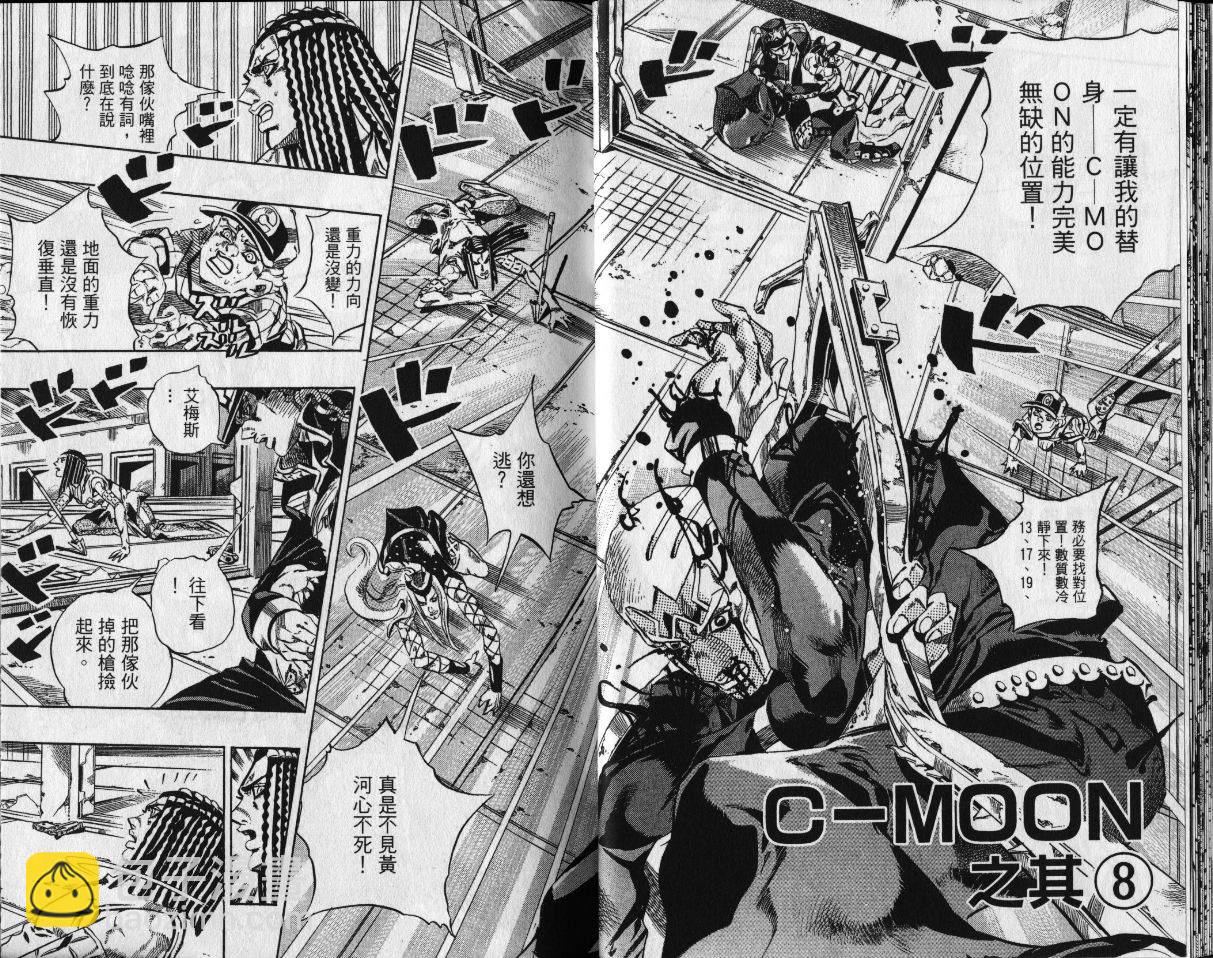 🍴JoJo奇妙冒险 第80卷 第15页