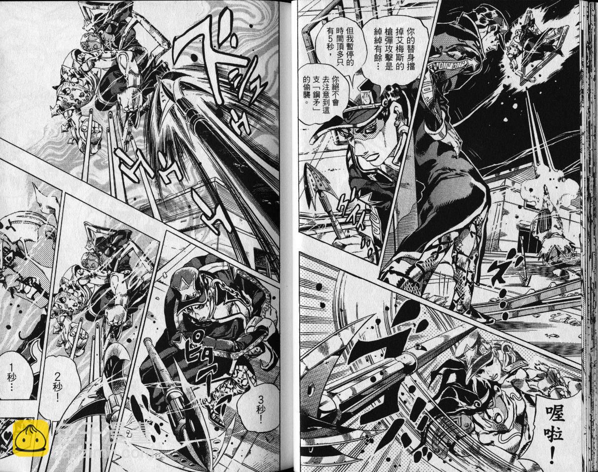🍴JoJo奇妙冒险 第80卷 第18页
