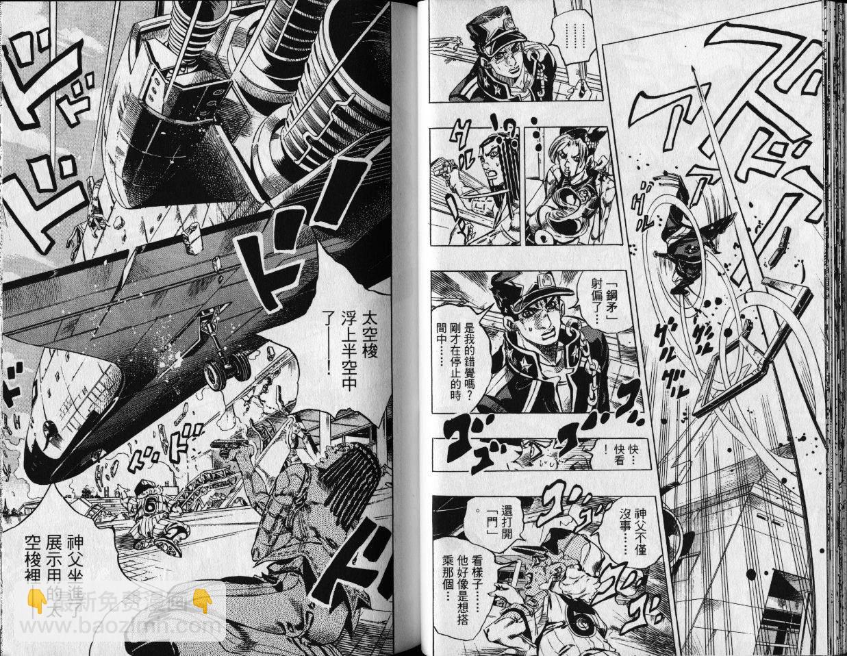 🍴JoJo奇妙冒险 第80卷 第20页