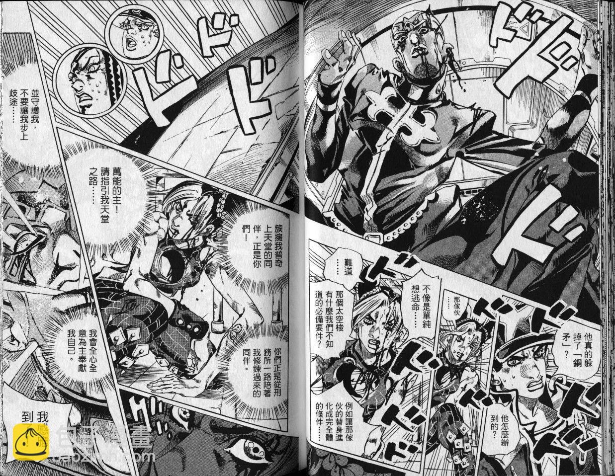 🍴JoJo奇妙冒险 第80卷 第21页
