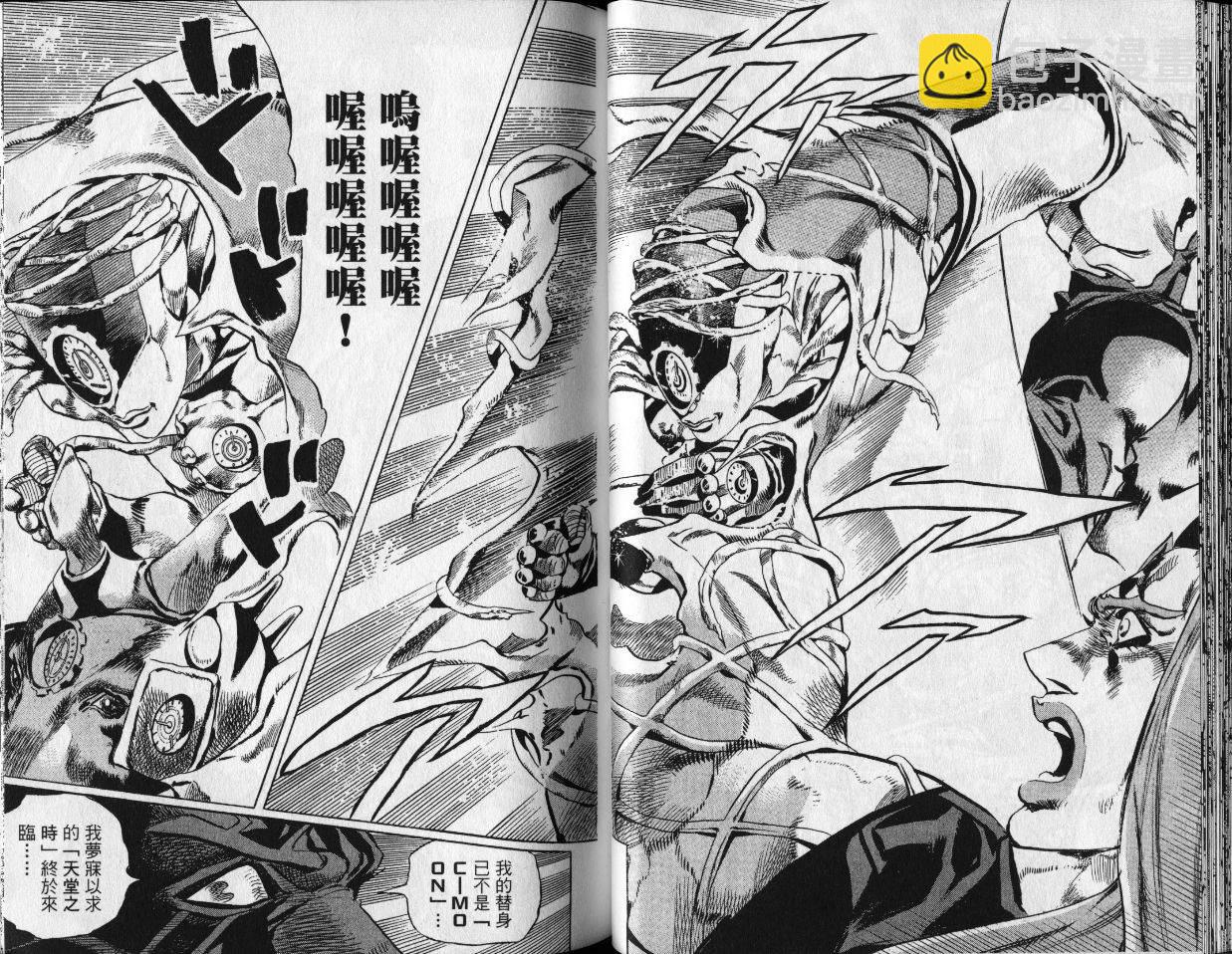 🍴JoJo奇妙冒险 第80卷 第23页