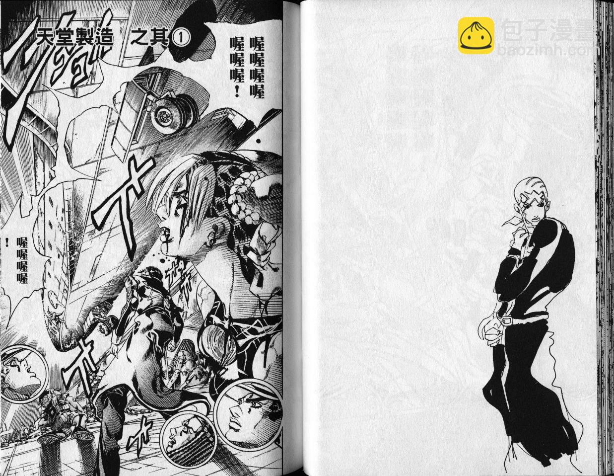 🍴JoJo奇妙冒险 第80卷 第24页