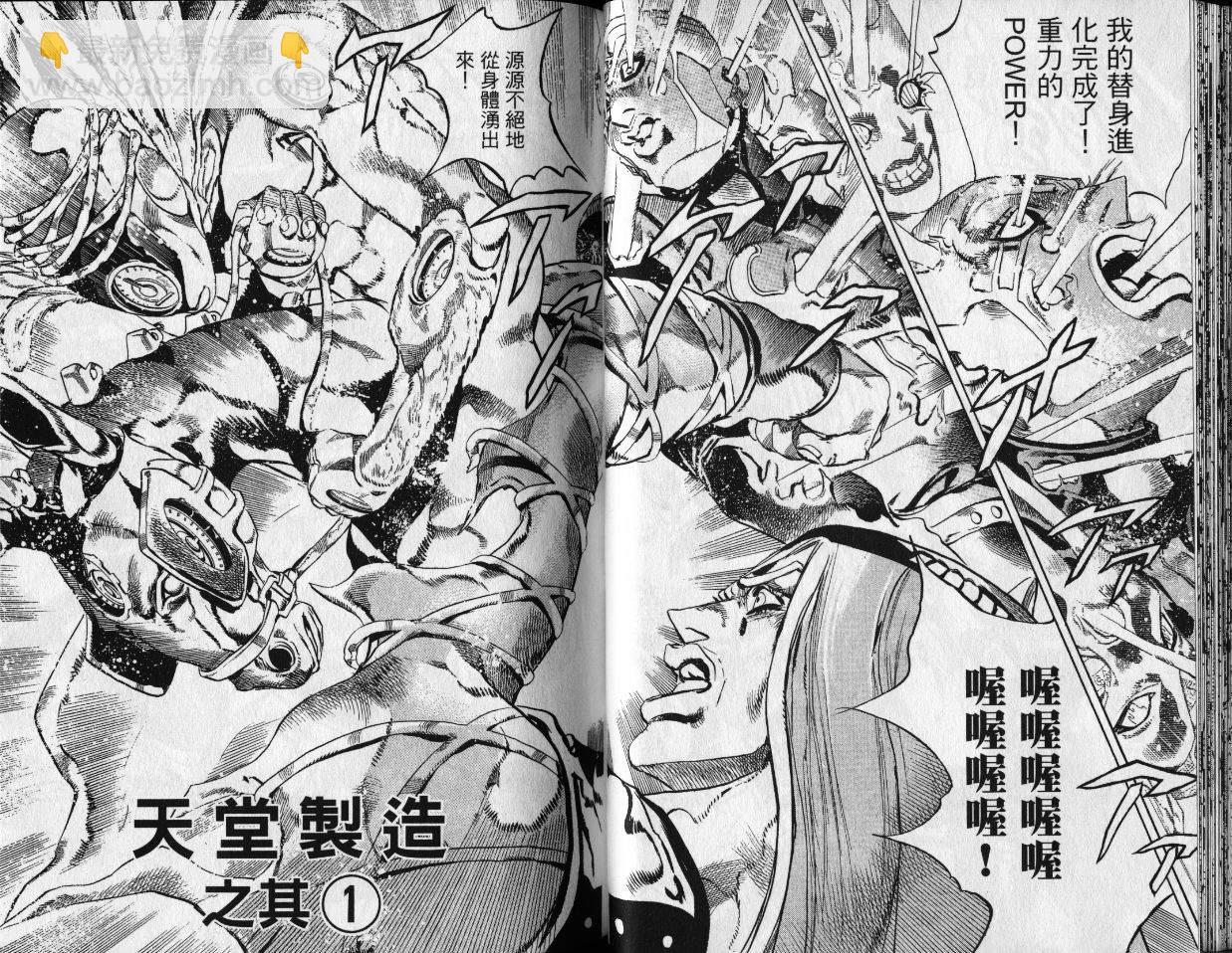 🍴JoJo奇妙冒险 第80卷 第25页