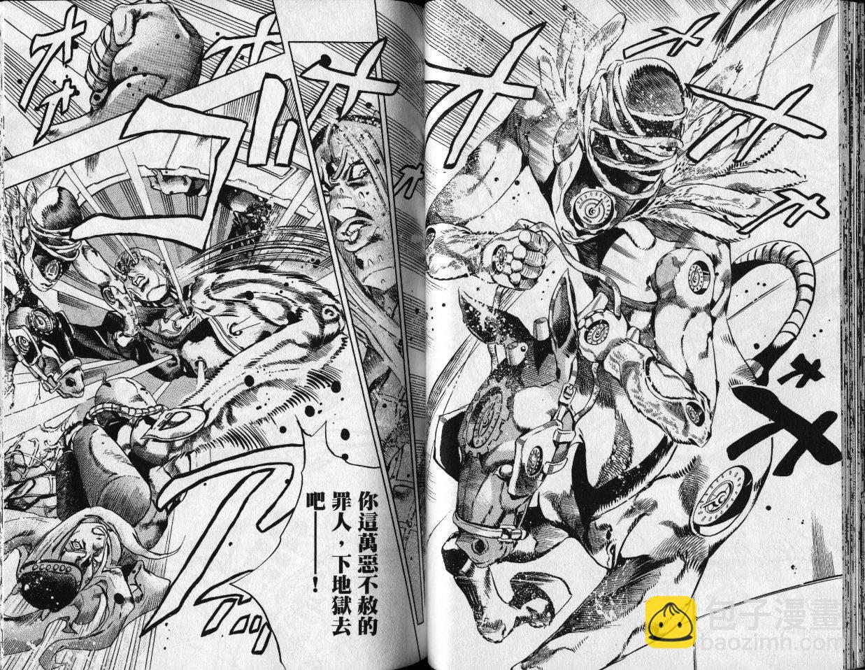 🍴JoJo奇妙冒险 第80卷 第26页
