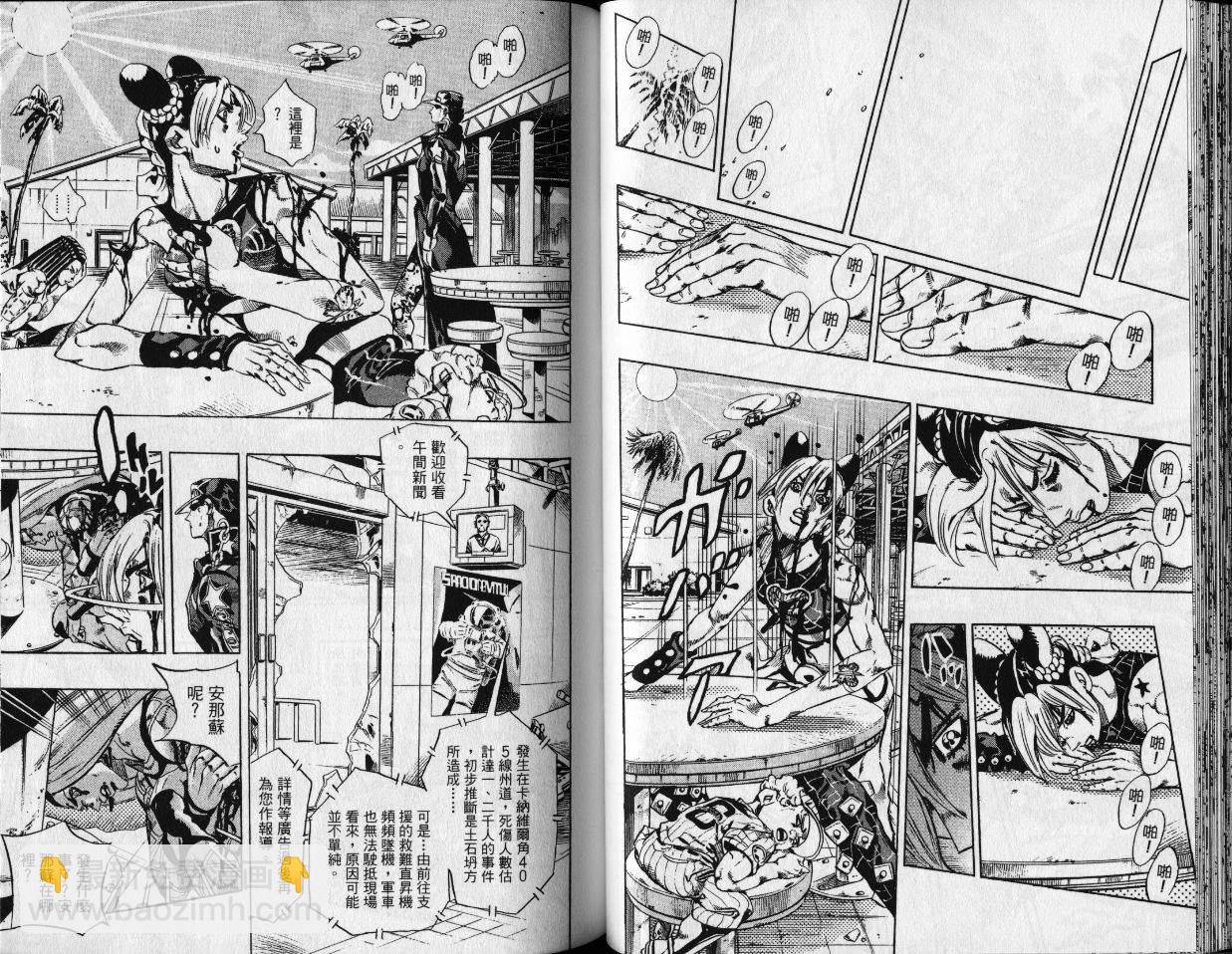 🍴JoJo奇妙冒险 第80卷 第28页