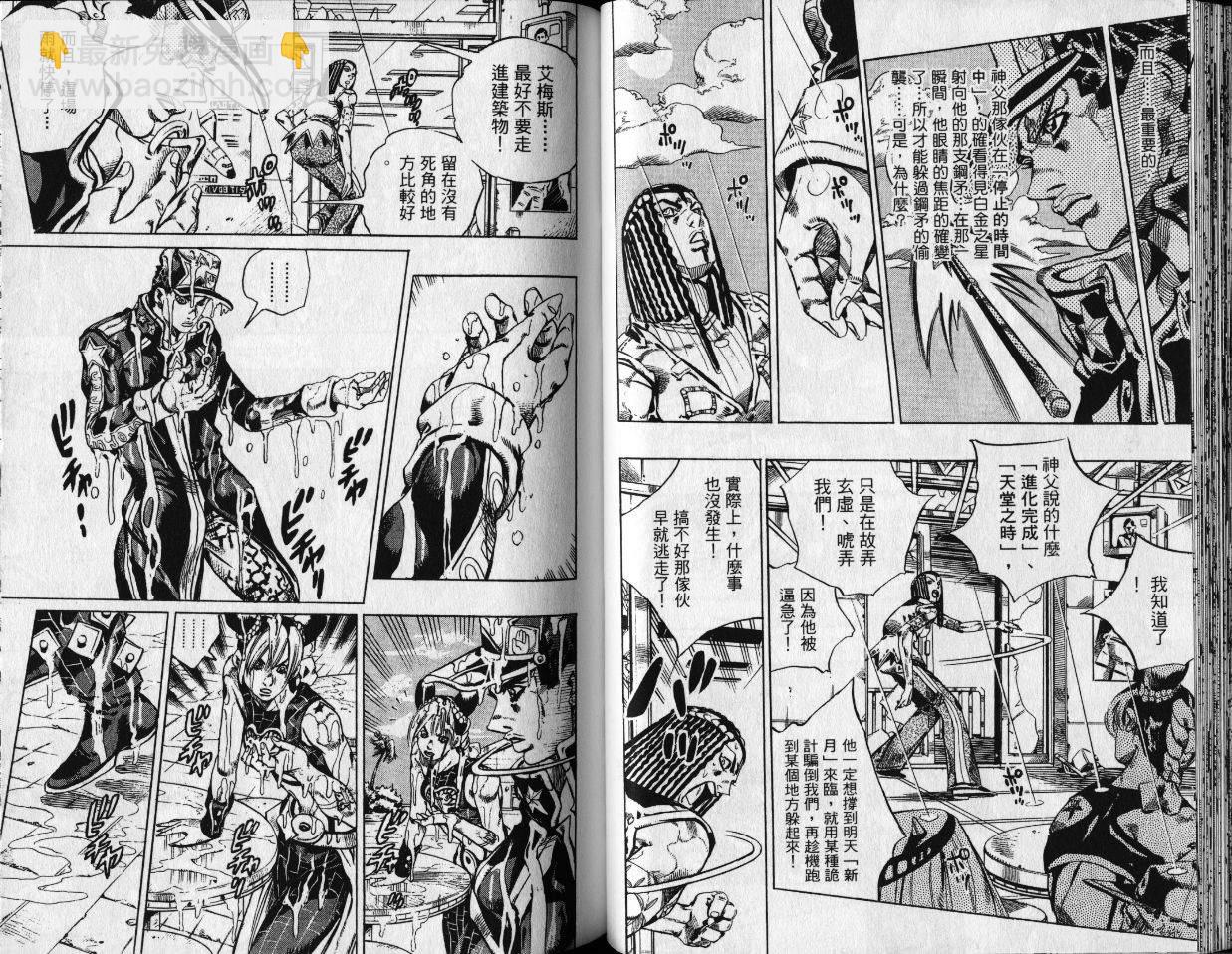 🍴JoJo奇妙冒险 第80卷 第30页