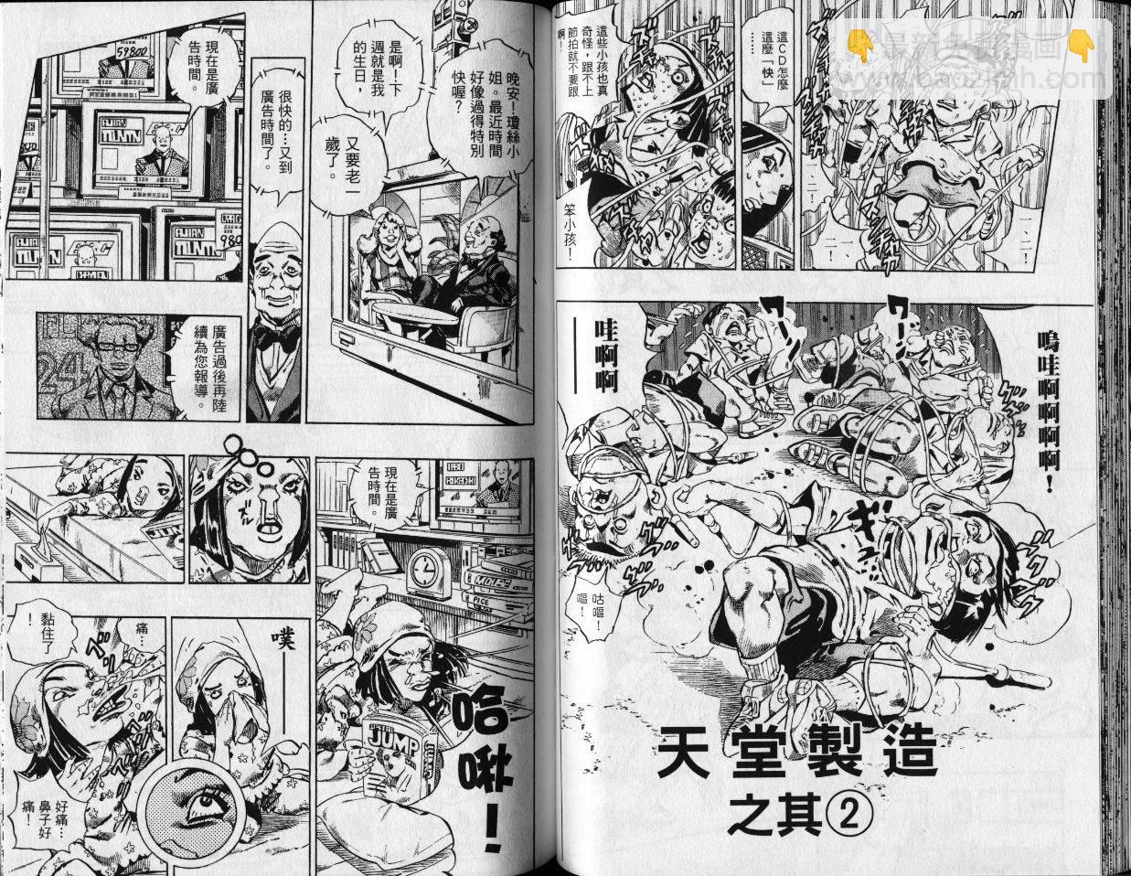 🍴JoJo奇妙冒险 第80卷 第35页