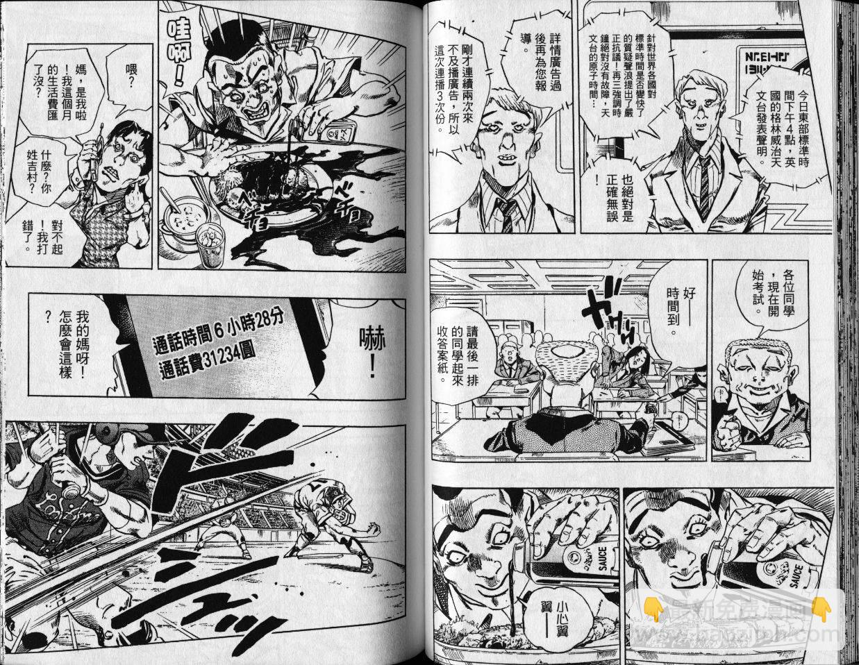 🍴JoJo奇妙冒险 第80卷 第36页