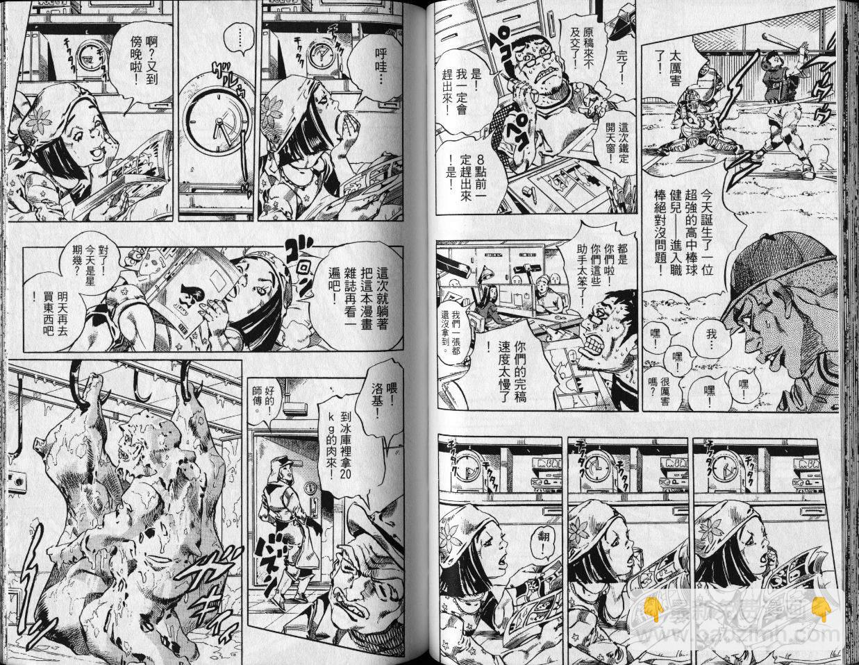 🍴JoJo奇妙冒险 第80卷 第37页