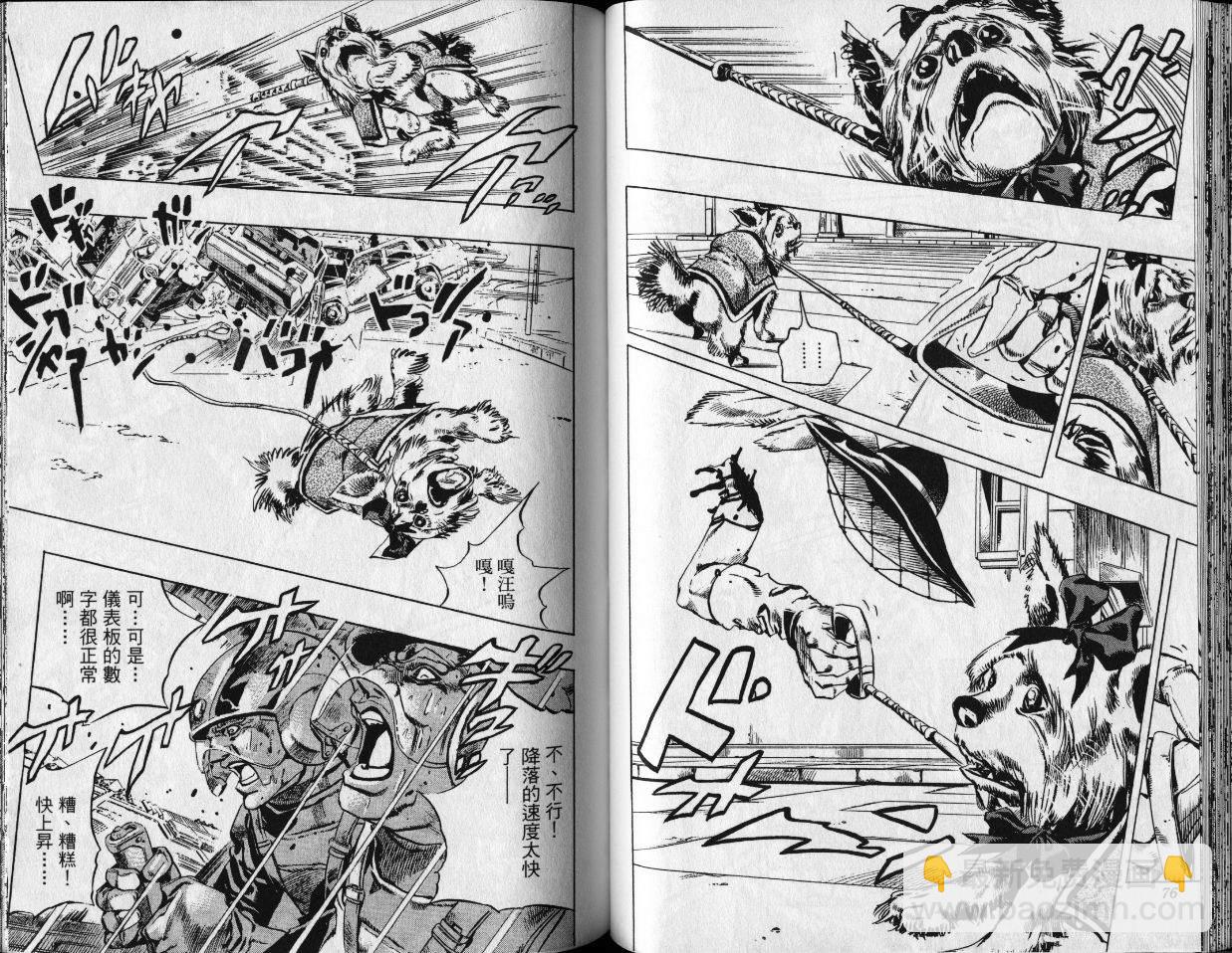 🍴JoJo奇妙冒险 第80卷 第39页