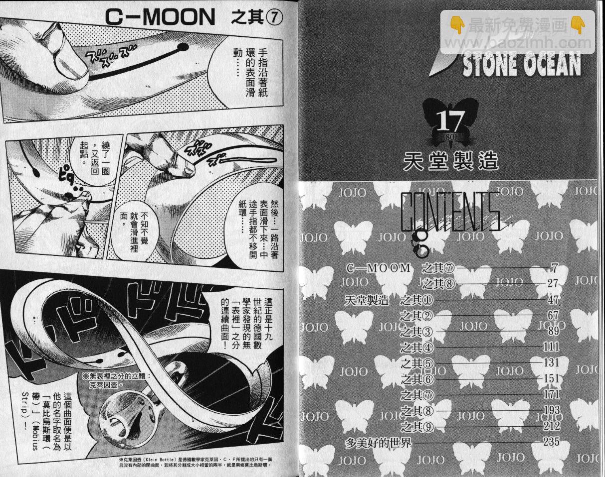 🍴JoJo奇妙冒险 第80卷 第4页
