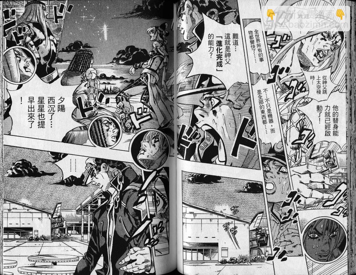 🍴JoJo奇妙冒险 第80卷 第41页