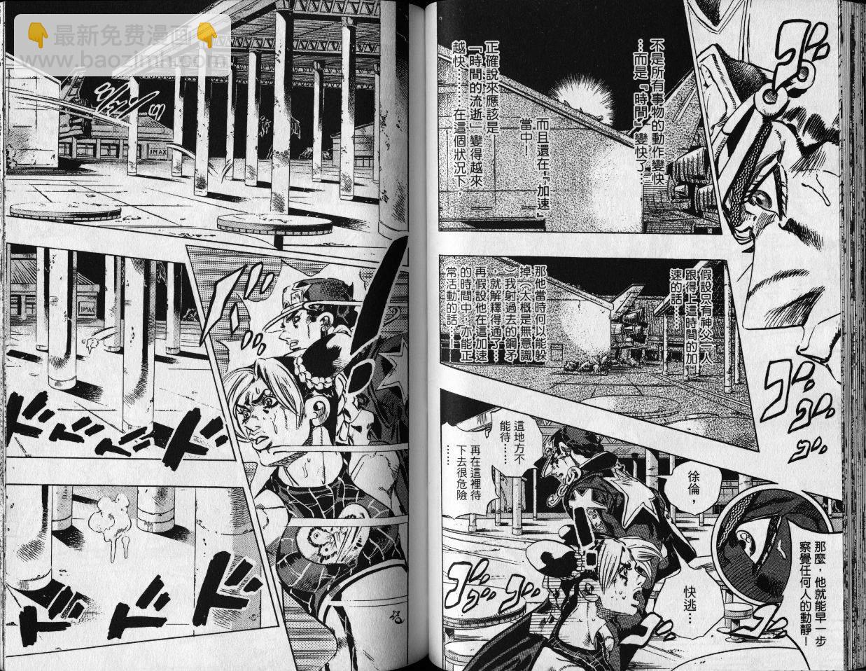 🍴JoJo奇妙冒险 第80卷 第42页