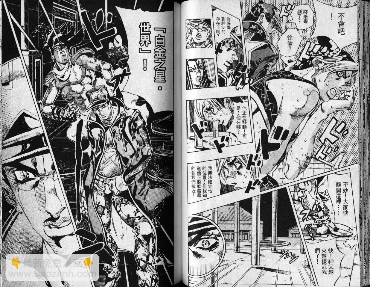 🍴JoJo奇妙冒险 第80卷 第43页