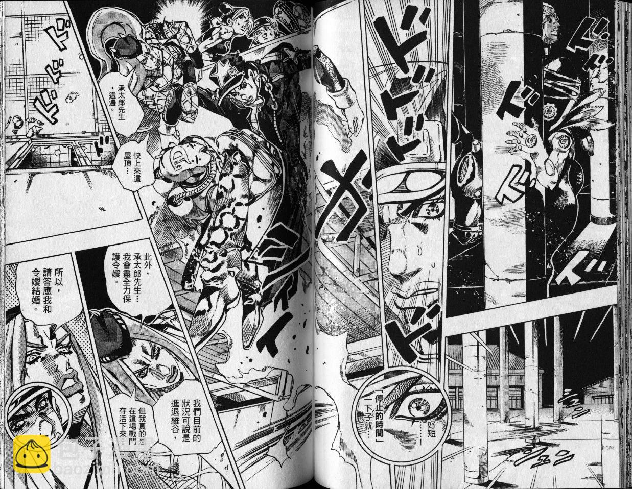 🍴JoJo奇妙冒险 第80卷 第44页