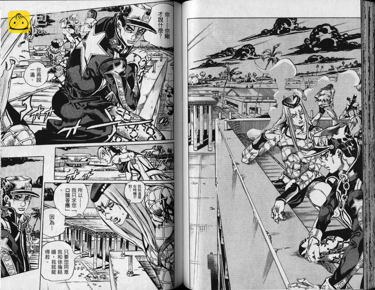 🍴JoJo奇妙冒险 第80卷 第47页