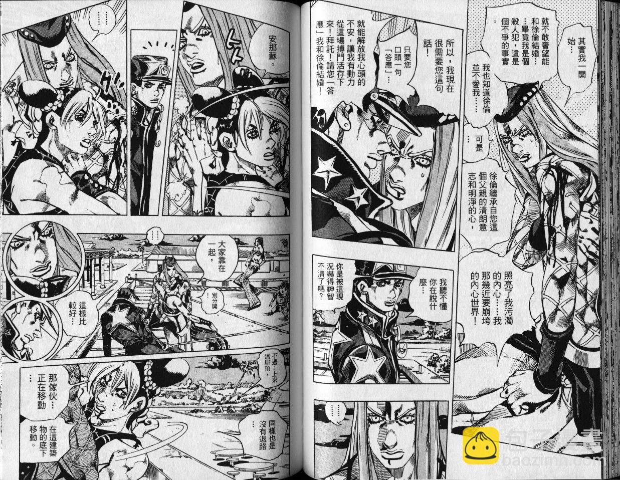 🍴JoJo奇妙冒险 第80卷 第48页