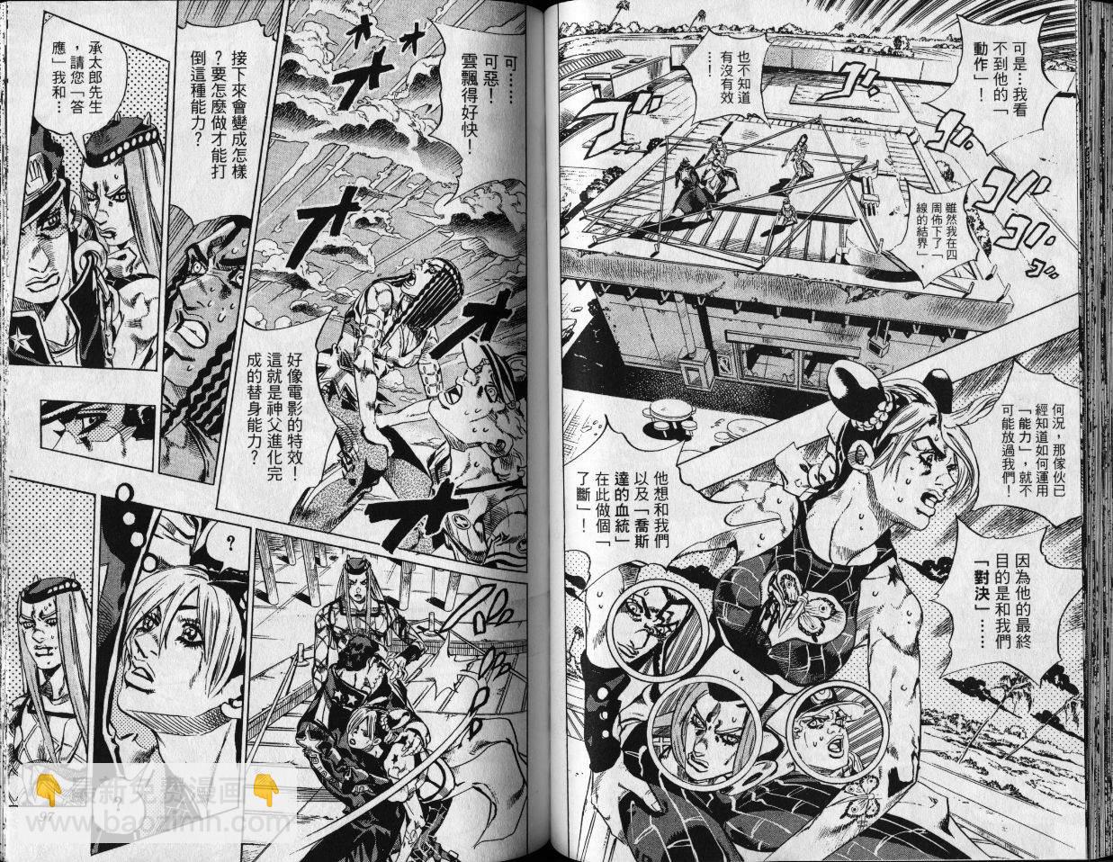 🍴JoJo奇妙冒险 第80卷 第49页