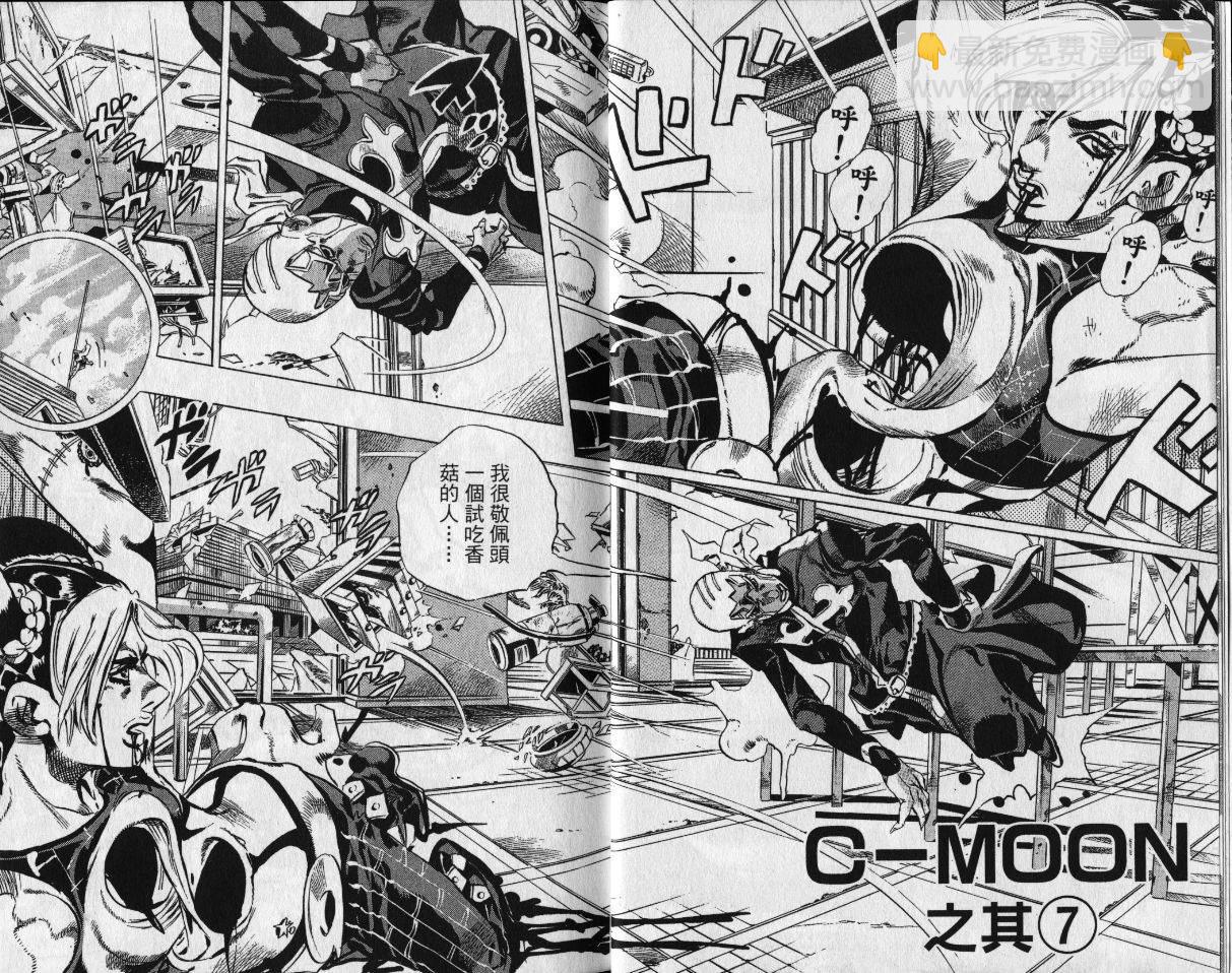 🍴JoJo奇妙冒险 第80卷 第5页