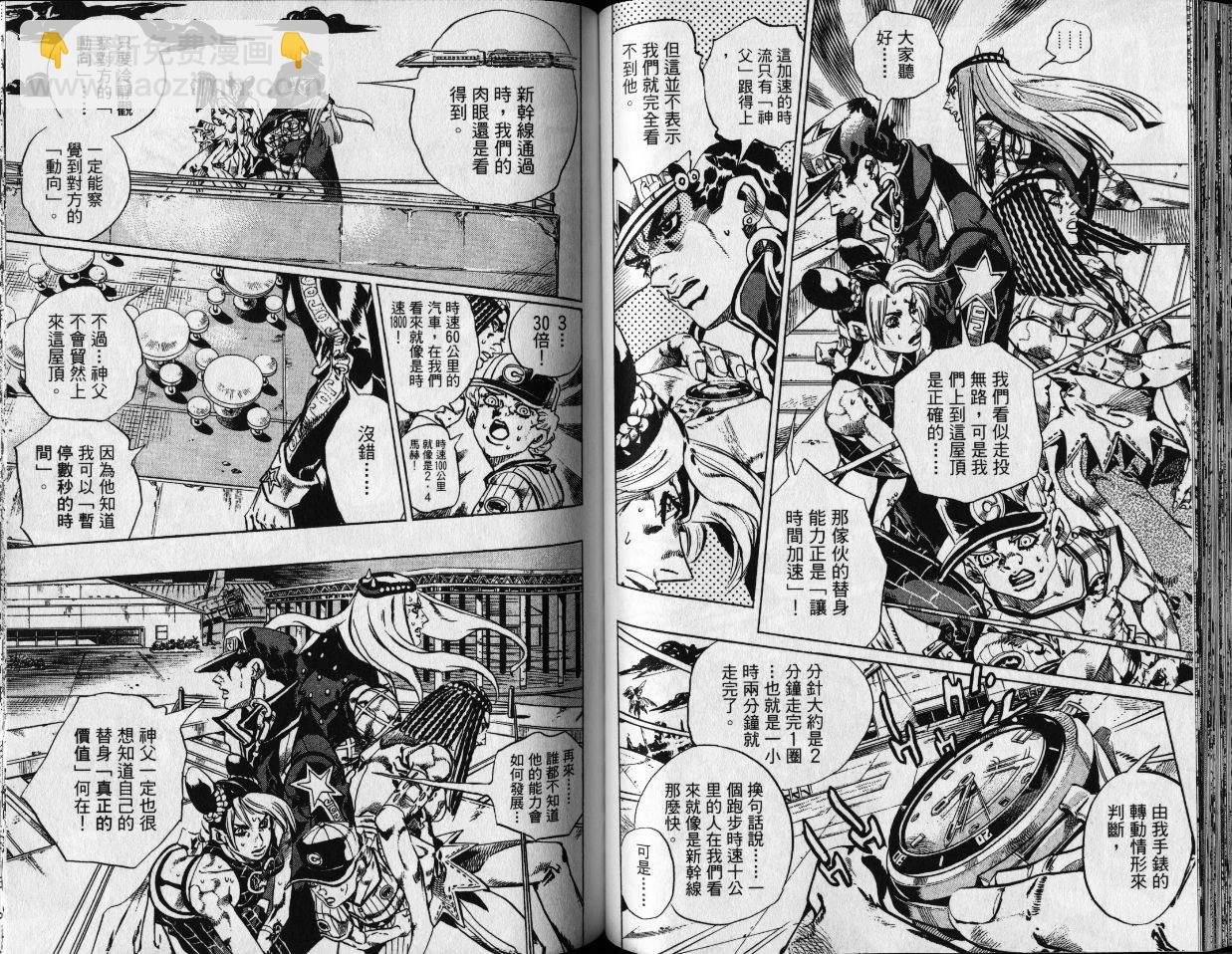 🍴JoJo奇妙冒险 第80卷 第50页