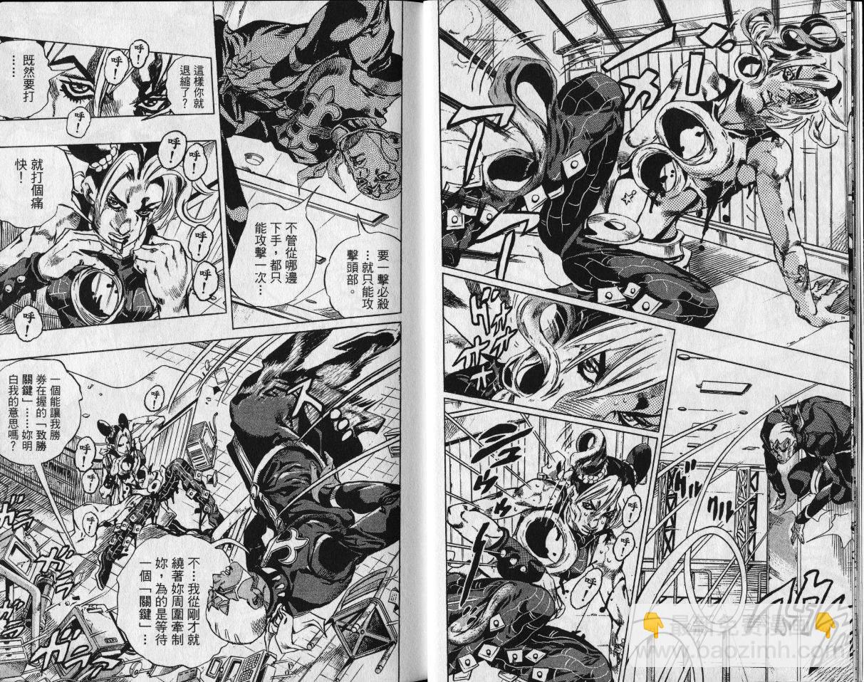 🍴JoJo奇妙冒险 第80卷 第7页