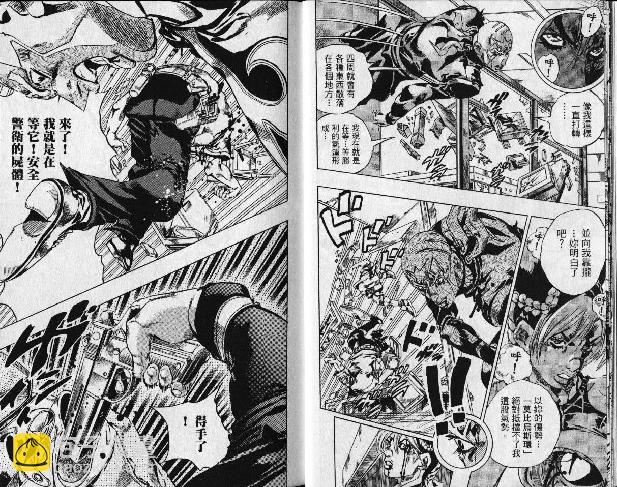 🍴JoJo奇妙冒险 第80卷 第8页