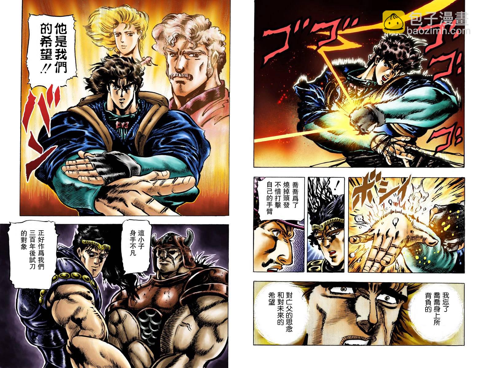 🍴JoJo奇妙冒险 第1部04卷全彩 第11页