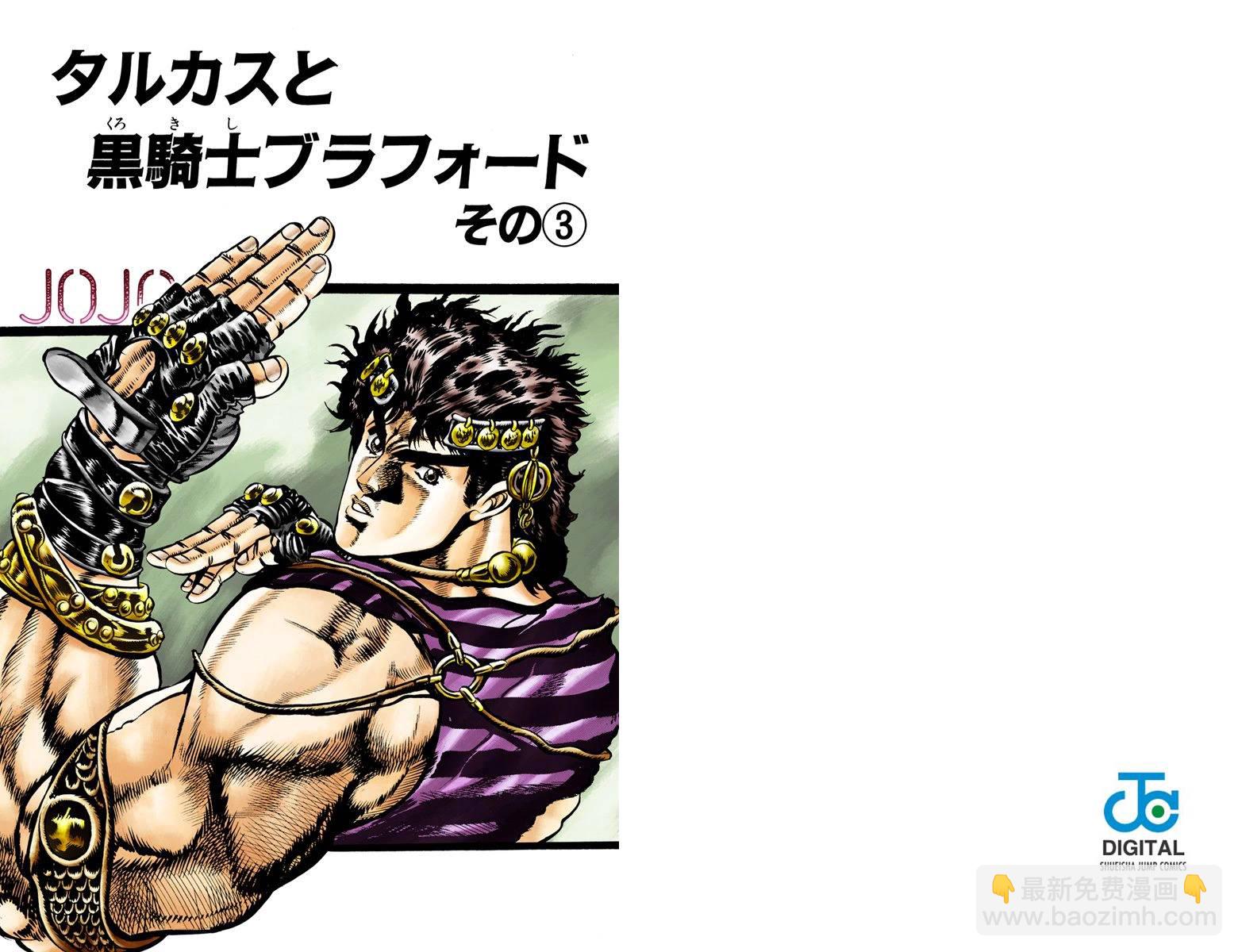🍴JoJo奇妙冒险 第1部04卷全彩 第12页