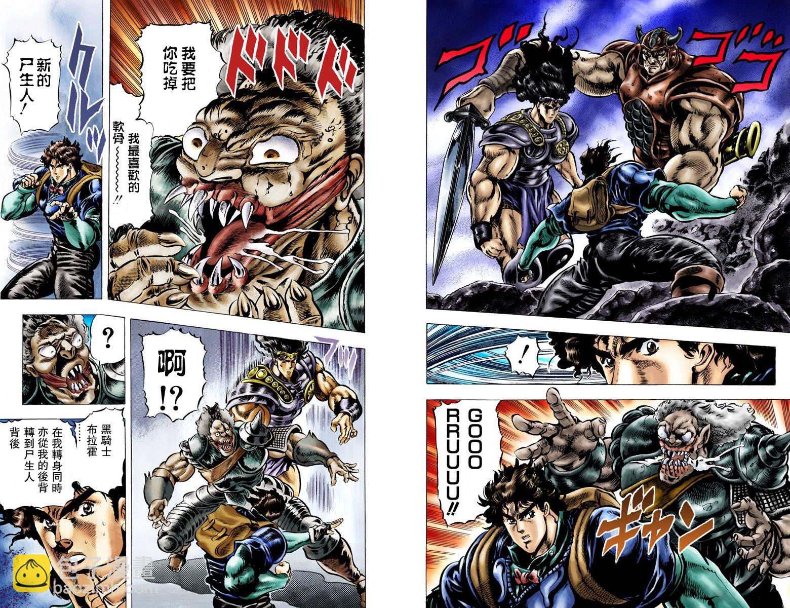 🍴JoJo奇妙冒险 第1部04卷全彩 第13页