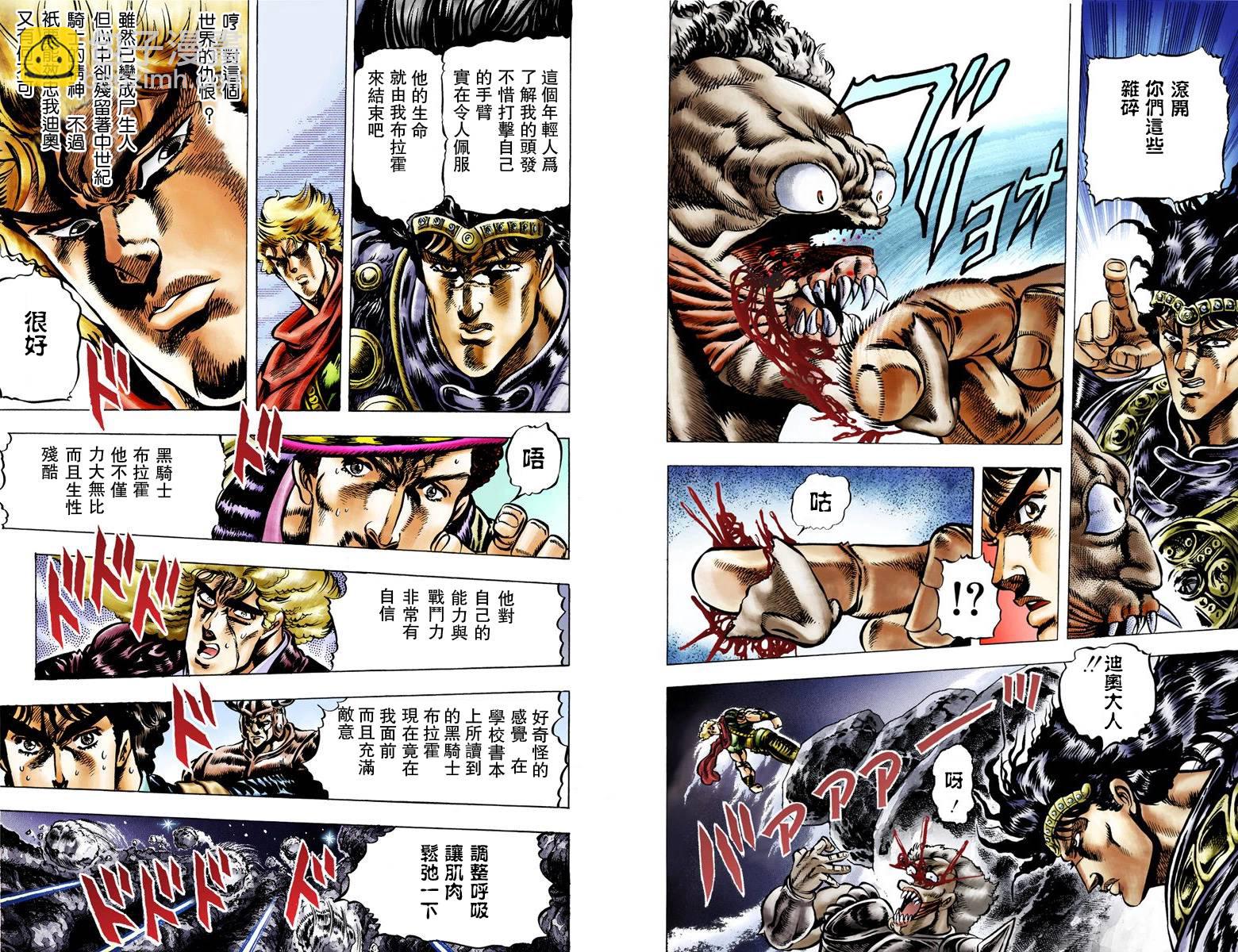 🍴JoJo奇妙冒险 第1部04卷全彩 第14页