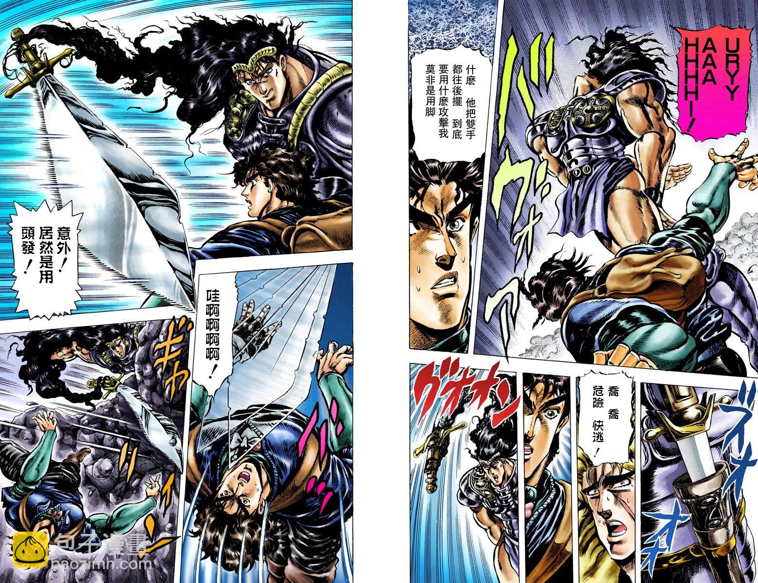🍴JoJo奇妙冒险 第1部04卷全彩 第15页