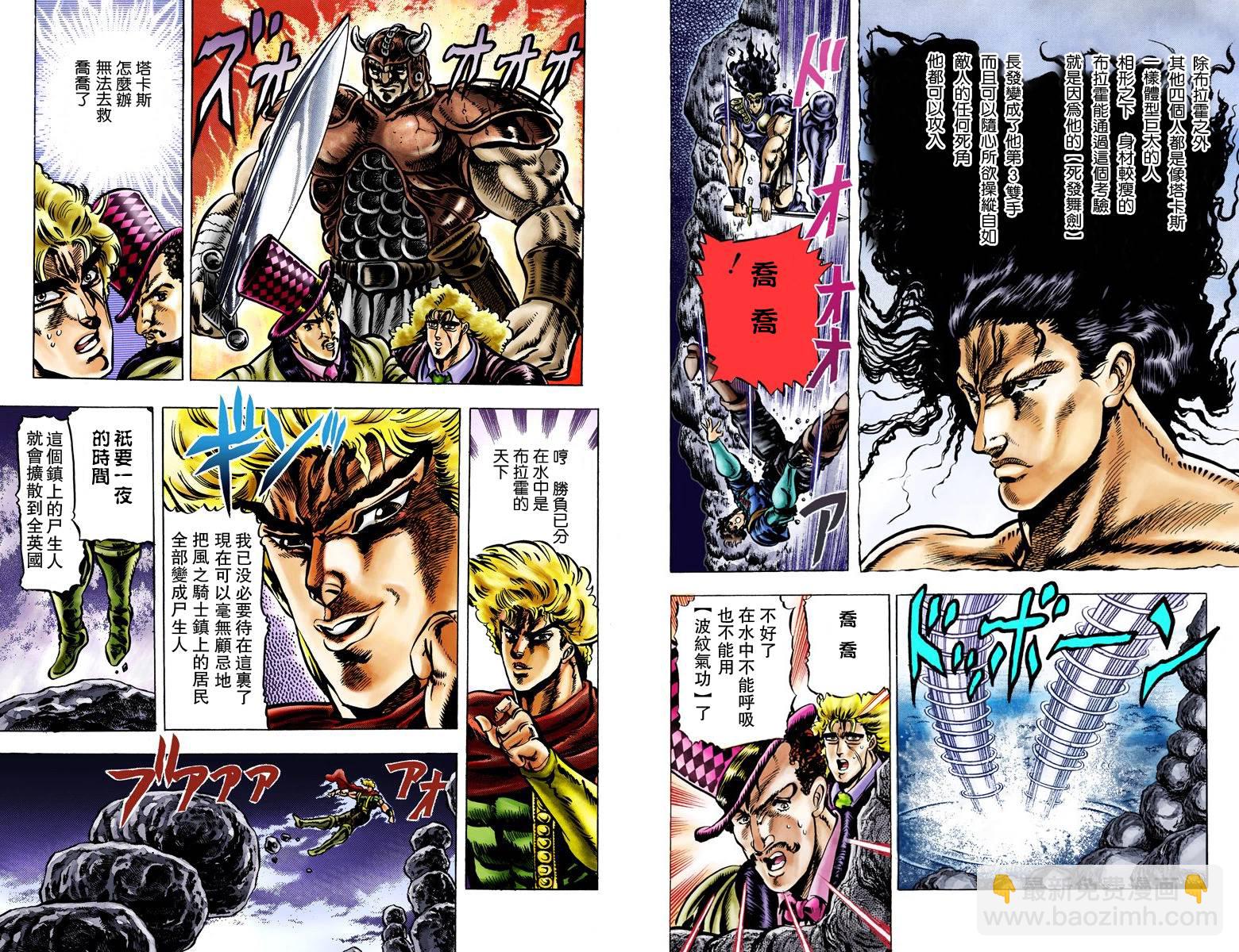 🍴JoJo奇妙冒险 第1部04卷全彩 第17页