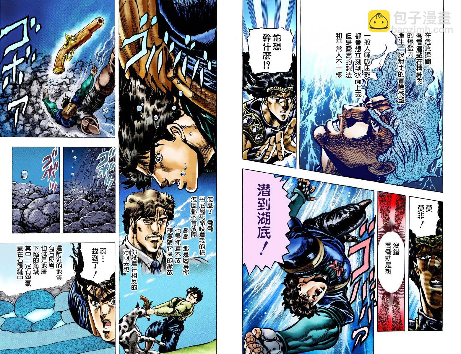 🍴JoJo奇妙冒险 第1部04卷全彩 第19页