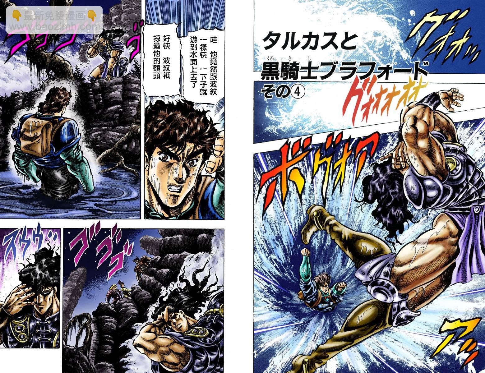 🍴JoJo奇妙冒险 第1部04卷全彩 第22页