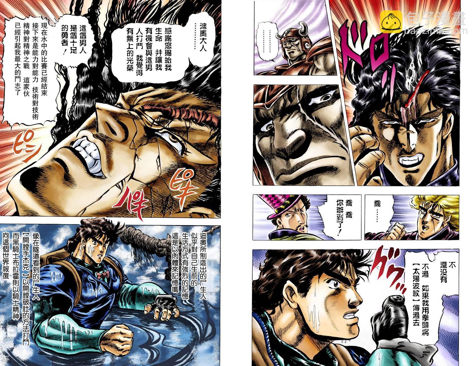 🍴JoJo奇妙冒险 第1部04卷全彩 第23页